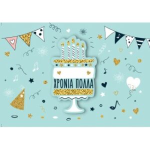 Χρονιά Πολλά Ενηλίκων/Τούρτα