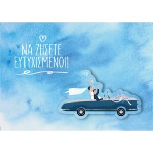 Γάμος/Αυτοκίνητο