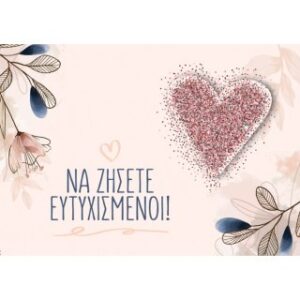 Γάμος/Καρδιά