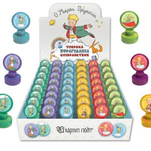 Ο Μικρός Πρίγκιπας