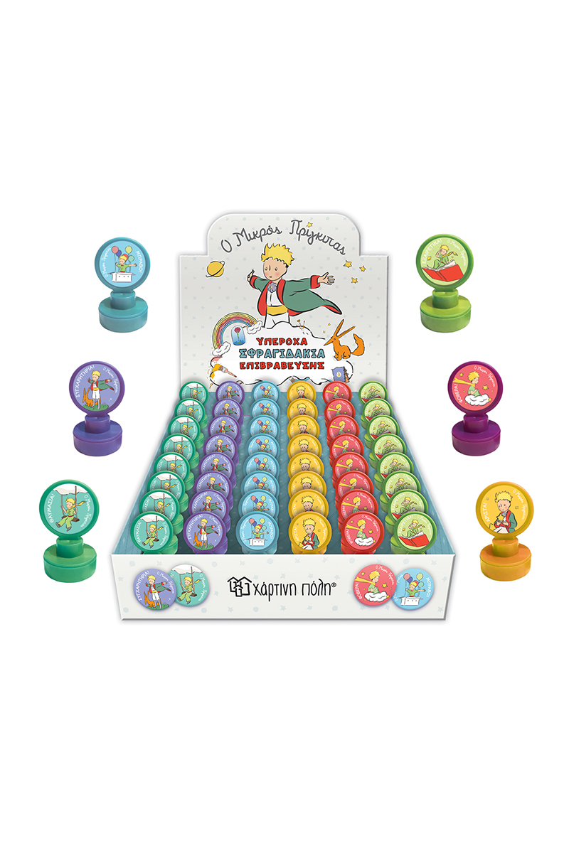 Ο Μικρός Πρίγκιπας