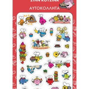 Mικροί Κύριοι Μικρές Κυρίες - Μαγειρική