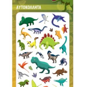 Δεινόσαυροι