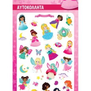 Πριγκίπισσες