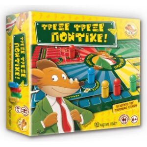 Τρέξε Τρέξε, Ποντικέ