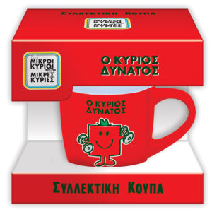 Συλλεκτική Κούπα Μικρή - Ο κύριος Δυνατός