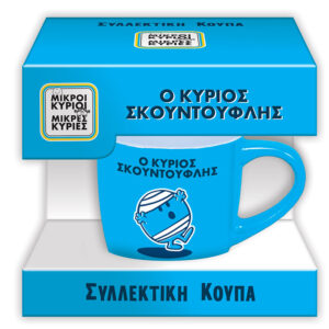 Συλλεκτική Κούπα Μικρή - Ο κύριος Σκουντούφλης