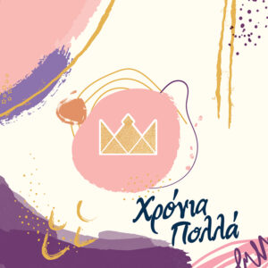 Ευχετήρια Κάρτα με Pin - Χρόνια Πολλά Γυναίκα