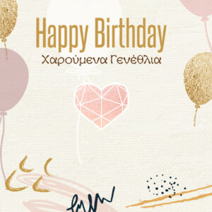 Ευχετήρια Κάρτα με Pin - Γενέθλια Γυναίκα