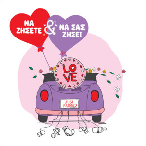 Ευχετήρια Κάρτα με Pin - Γάμος & Βάπτιση