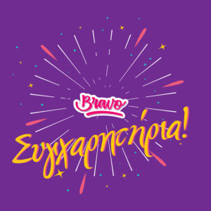 Ευχετήρια Κάρτα με Pin - Συγχαρητήρια