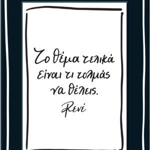 Το θέμα είναι