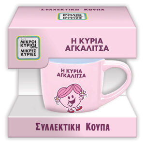 Συλλεκτική Κούπα Μικρή - Η κυρία Αγκαλίτσα