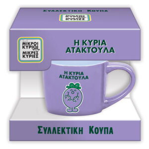 Συλλεκτική Κούπα Μικρή - Η κυρία Ατακτούλα