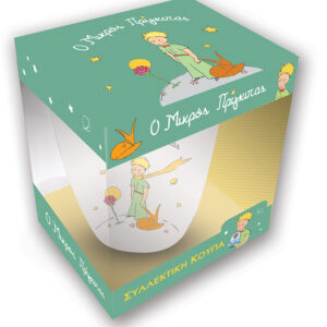 Συλλεκτική Κούπα - O Μικρός Πρίγκιπας 1