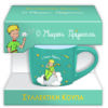Συλλεκτική Κούπα Μικρή - Ο Μικρός Πρίγκιπας 1