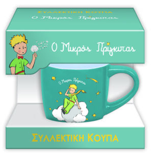 Συλλεκτική Κούπα Μικρή - Ο Μικρός Πρίγκιπας 1