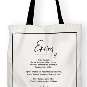 Υφασμάτινη Τσάντα - Ρενέ 1