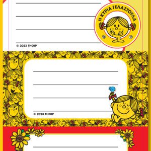 Σχολικές Ετικέτες - Η Κυρία Γελαστούλα 1