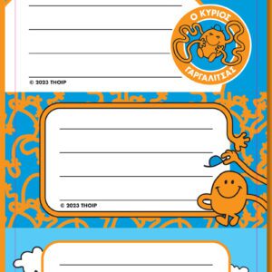 Σχολικές Ετικέτες - Ο Κύριος Γαργαλίτσας 1