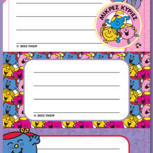 Σχολικές Ετικέτες - Μικρές Κυρίες 1