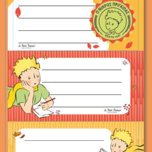 Σχολικές Ετικέτες - Ο Μικρός Πρίγκιπας 2