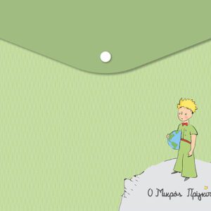 Φάκελος Κουμπί - Ο Μικρός Πρίγκιπας Πράσινο 1