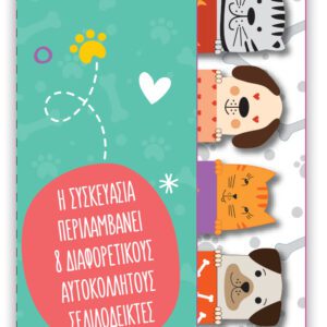 Αυτοκόλλητοι Σελιδοδείκτες - Σκυλάκι/Γατάκι