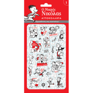 Αυτοκόλλητα Puffy - Ο Μικρός Νικόλας 1
