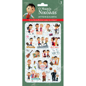 Αυτοκόλλητα Puffy - Ο Μικρός Νικόλας 2