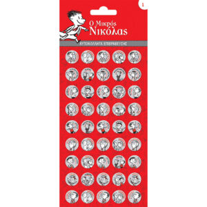 Αυτοκόλλητα Επιβράβευσης Μεταλλιζέ - Ο Μικρός Νικόλας 1