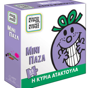 Μίνι Παζλ - Η Κυρία Ατακτούλα
