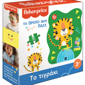 Το Πρώτο μου Παζλ -  Το Τιγράκι