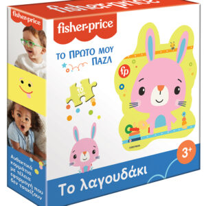 Το Πρώτο μου Παζλ - Το Λαγουδάκι