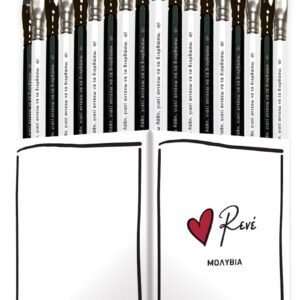 Μολύβι με Γόμα - Ρενέ 1 (2 Σχέδια)