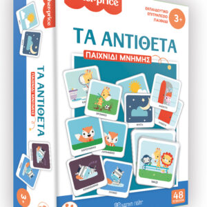 Παιχνίδι Μνήμης/Τα Αντίθετα