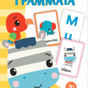 Fisher Price - Κάρτες Γνώσεων - Γράμματα