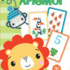 Fisher Price - Κάρτες Γνώσεων - Αριθμοί