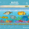 Τα Μυστικά των Ωκεανών