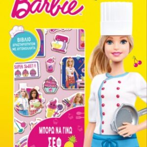 Μπορώ να Γίνω Σεφ