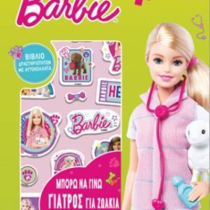 Μπορώ να Γίνω Γιατρός για Ζωάκια