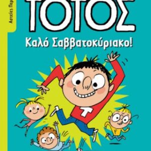 Καλό Σαββατοκύριακο!